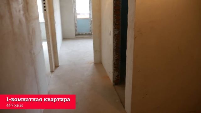 Однокомнатные квартиры 44,7 м² смотреть онлайн