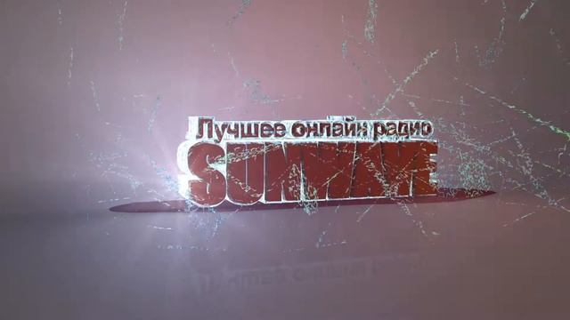 SUNWAVE Лучшее онлайн радио страны смотреть онлайн