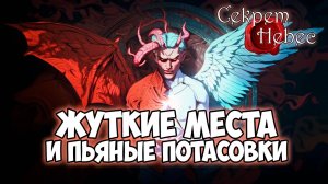 Клуб Романтики ● СЕКРЕТ НЕБЕС ● Сезон 1 - Эпизод 6
