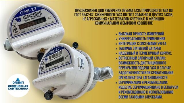 Счетчик газа бытовой малогабаритный СГМБ-3,2 смотреть онлайн