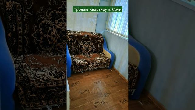 1 комн. Квартира Сочи ул. Вишневая д.26. 32,5 кв. м, 5/6 эт. .Цена: 7400000 руб. тел. 89284518000 смотреть онлайн