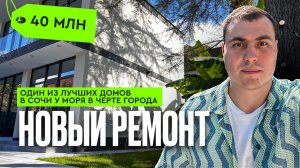 Дома Мацеста | Купить дом в Мацесте | Дом в Сочи | Купить дом в Сочи | Сочи недорогой дом