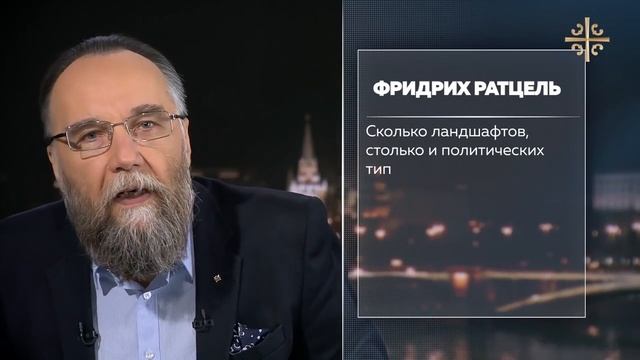 Friedrich Ratzel: Sinnerfüllte Räume – Direktive Dugin смотреть онлайн