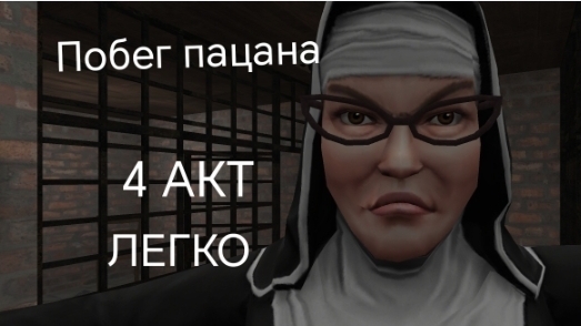 ПРОШЁЛ НОВЫЙ АКТ "ДЕТДОМ " | НА РЕЖИМЕ: "ЛЕГКО" | SCHOOLBOY RUNAWAY ESCAPE