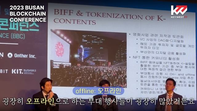 2023 부산 블록체인 컨퍼런스, 이종섭 서울대 교수 제언(23년5월4일) Speech of Seoul National University Professor JongSeob Le смотреть онлайн