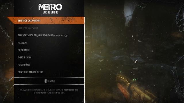 Metro Exodus | Метро: Исход [PS4] #1