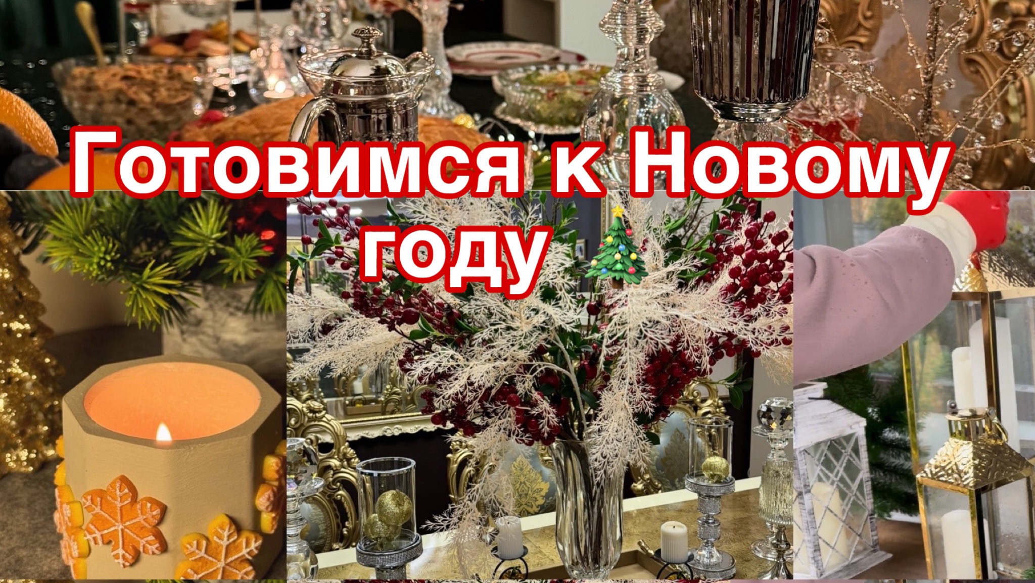 Готовимся к Новому Году🎄Прогулка в Саду 🎄 Декор сада к зиме 🌲🌲🌲 смотреть онлайн