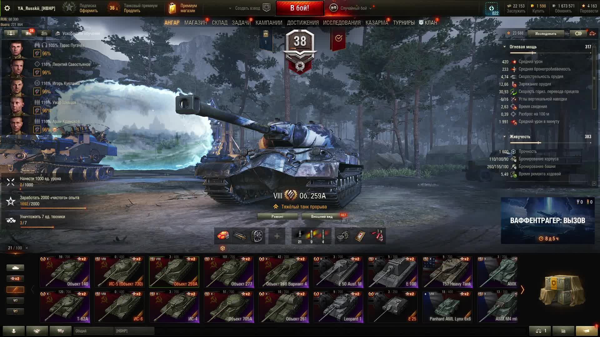 МирТанков. ис7, об.277, об705а