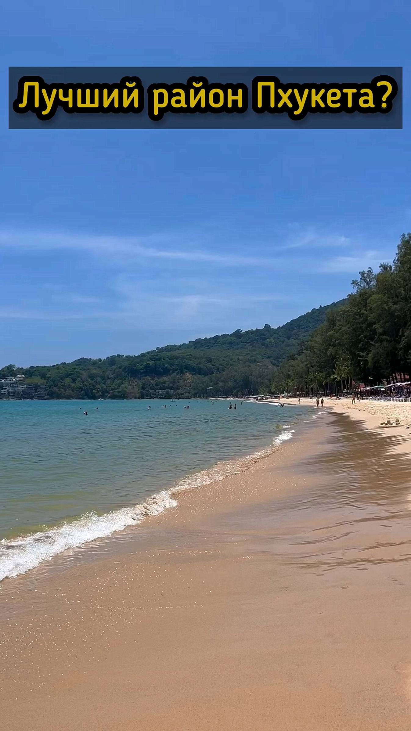 🔥 Туристы обожают этот район Пхукета смотреть онлайн
