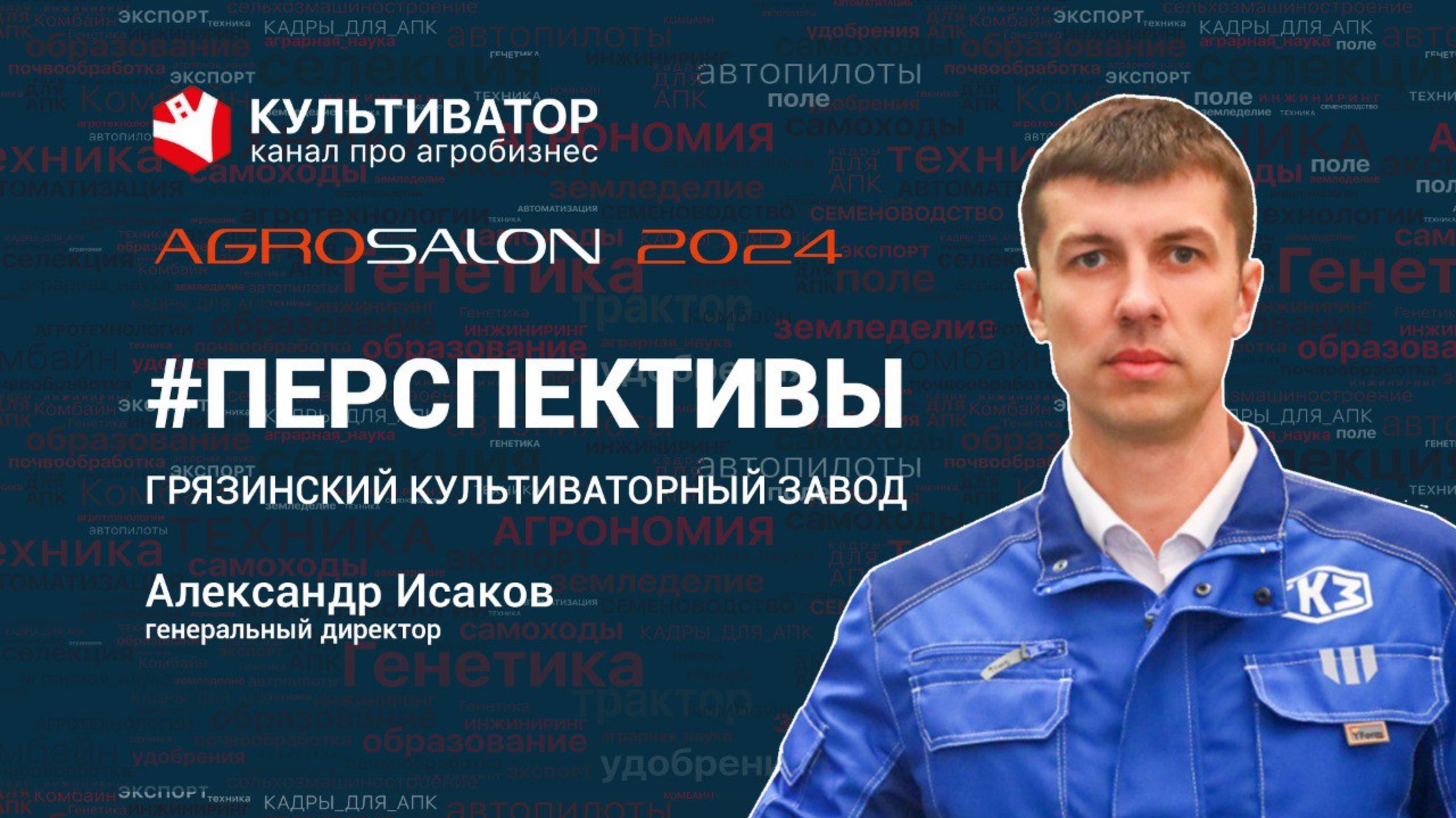 Рост на падающем рынке | Грязинский культиваторный завод | Перспективы. Сельхозмашиностроение смотреть онлайн