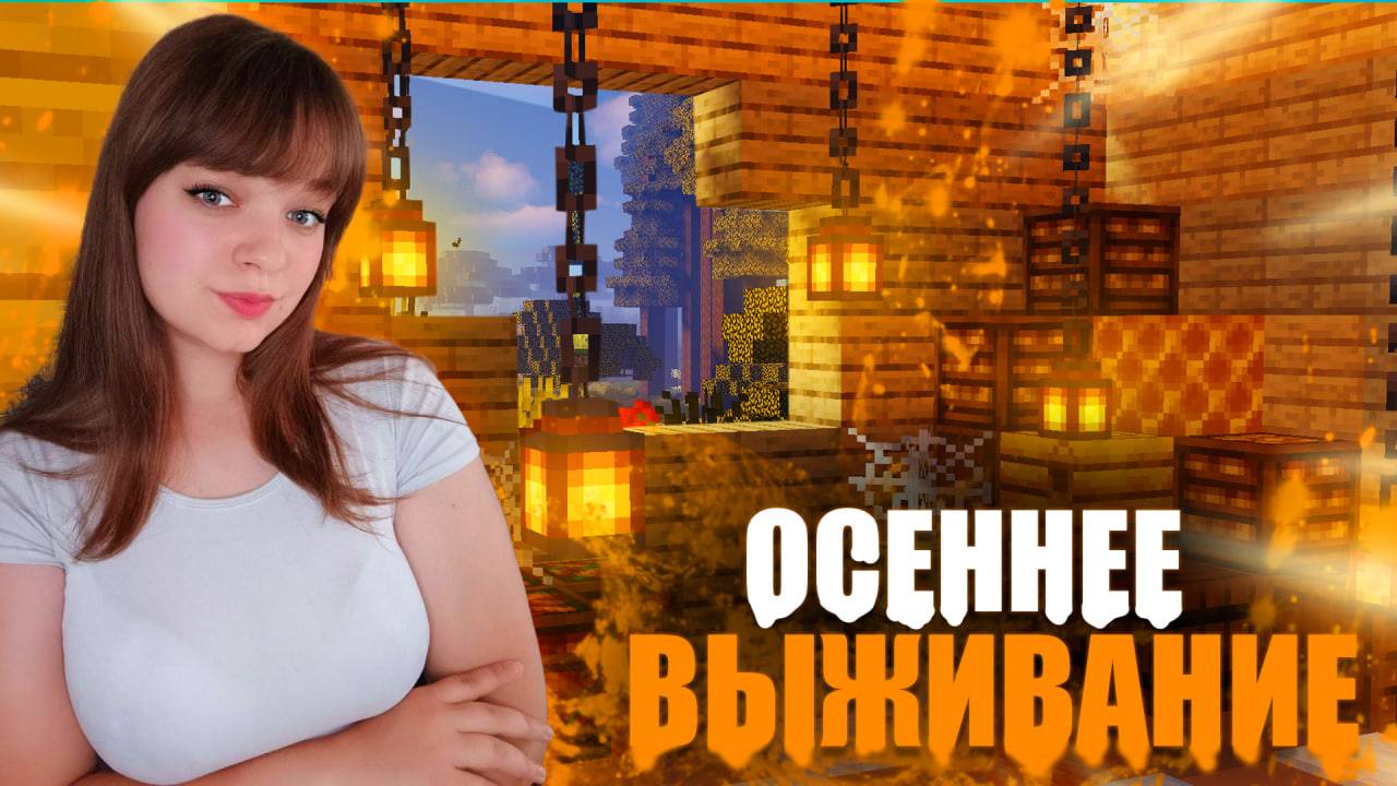 Выживание в Minecraft C МОДАМИ | ПЕРЕСТАНЬТЕ ИГРАТЬ В Minecraft смотреть онлайн