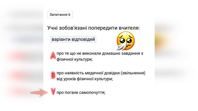 Тест з фізичної культури/ Профілактика травматизму та правила техніки безпеки/ смотреть онлайн
