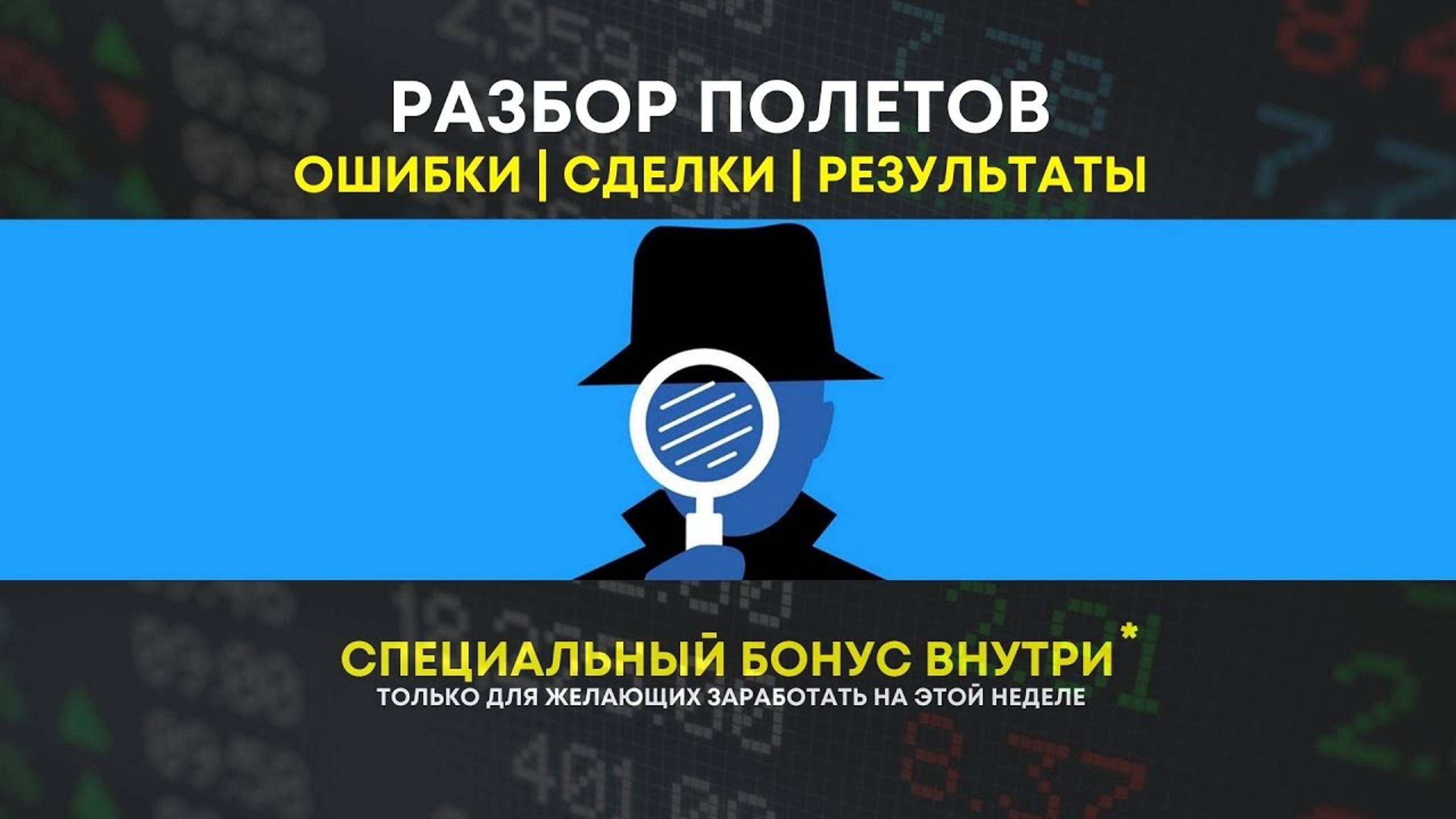 Итоги недели. +23.6% на российском рынке и готовая формация для торговли смотреть онлайн