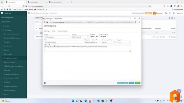 9 Настройка интеграции с AD/LDAP в деталях