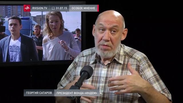 Георгий Сатаров (31.07.2015): Наша власть с момента своего возникновения боялась любой... смотреть онлайн