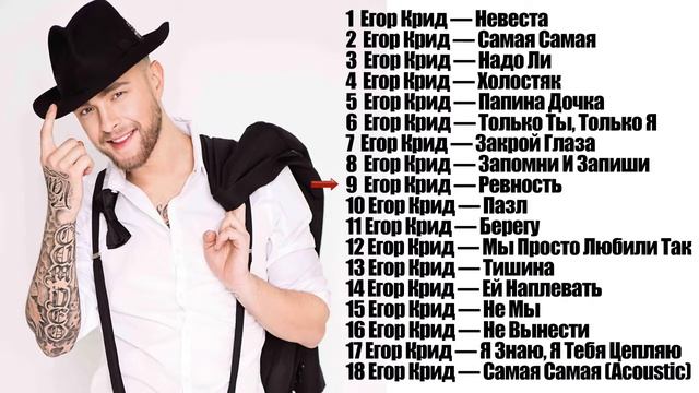 Егор Крид   Слушать песни онлайн