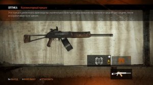 Сайга. Секретное оружие Метро:2033. №2