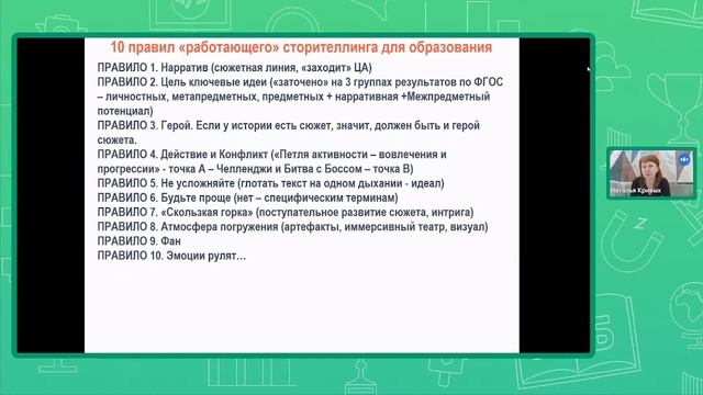 «PRO урок: тренды на практике. Урок-сторителлинг» смотреть онлайн
