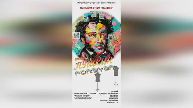 ПУШКИН_ forever смотреть онлайн