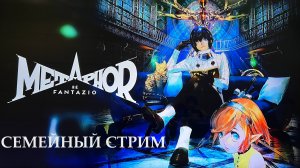 Metaphor ReFantazio прохождение часть 1