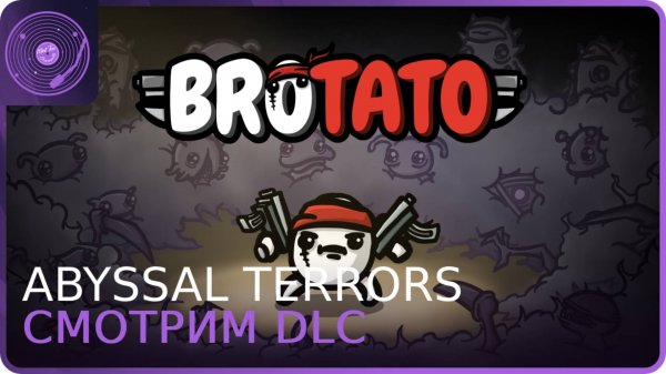 Brotato: Abyssal Terrors ➤ Исследуем DLC!