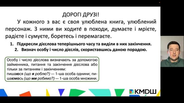 Зміна дієслів теперішнього часу за особами і числами. смотреть онлайн