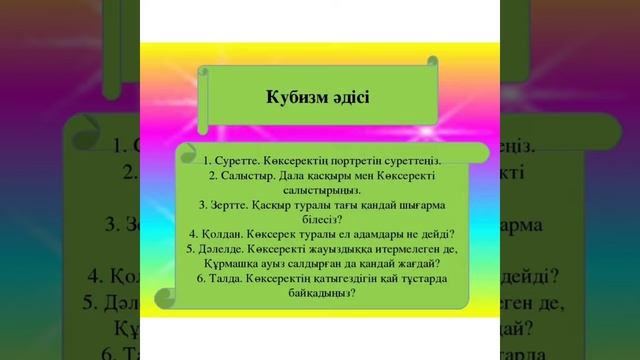 Кубизм әдісі смотреть онлайн