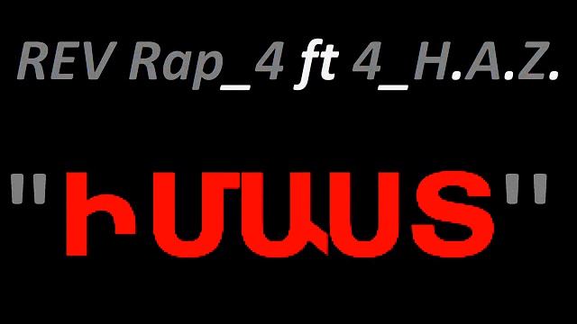 REV RAP 4 ft 4 H.A.Z.- IMAST armenian rap смотреть онлайн