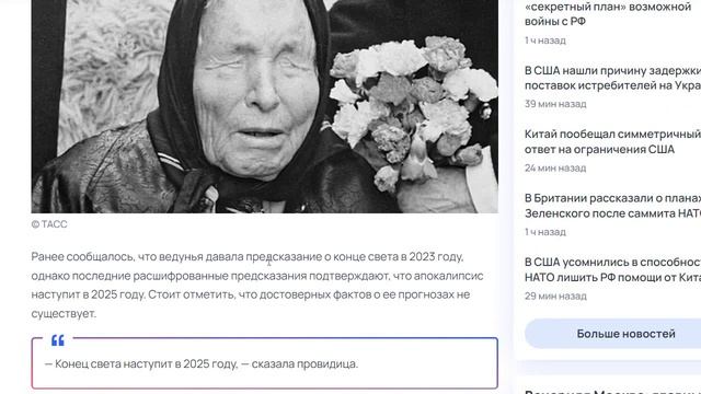 Предсказание Ванги на 2025 год для России дословно