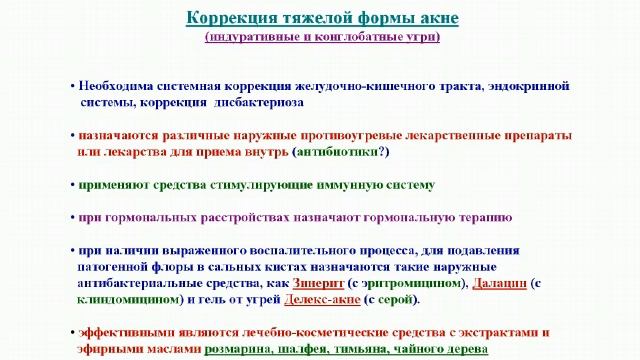 Угревая сыпь и её коррекция средствами Вивасан 23 05 2016 17 59 32 смотреть онлайн