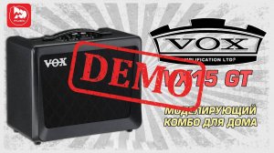 Гитарный комбо VOX VX15-GT - демонстрация звучания