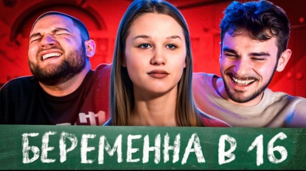 Мама в 16 - 7 выпуск, 2 сезон (Юлик и Кузьма)