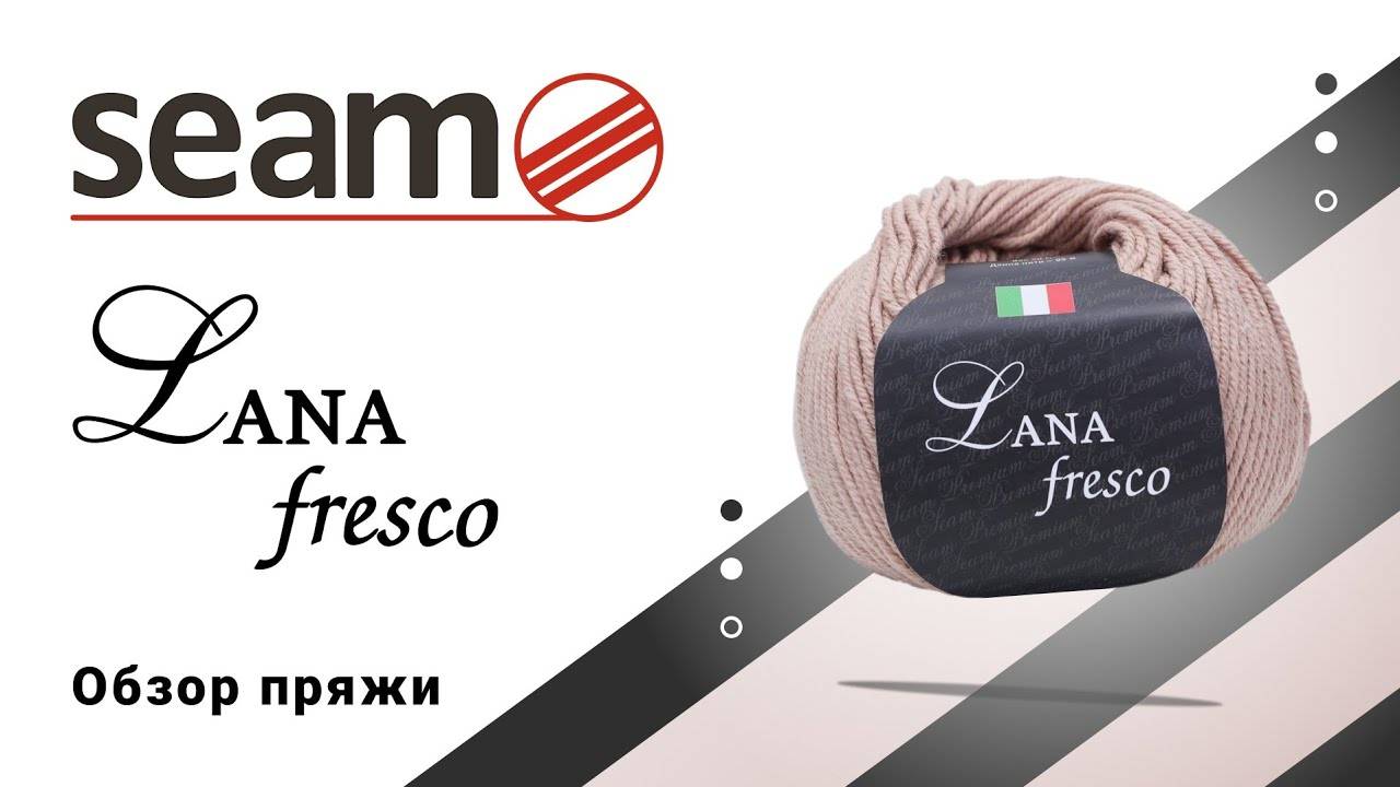 🐑🌱Lana Fresco Seam. Мериносовая шерсть с хлопком (360p)