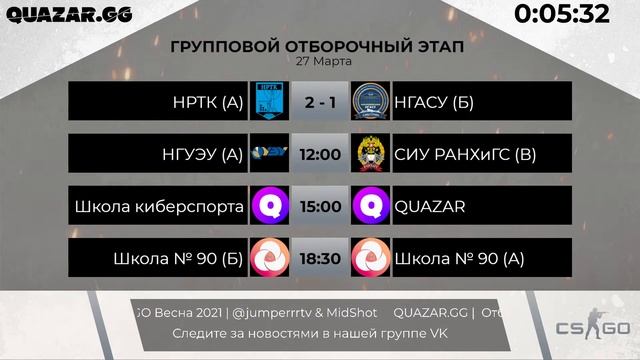 QUAZAR.GG | Групповой отборочный этап CS.GO | @skazka & @jumperrrtv смотреть онлайн