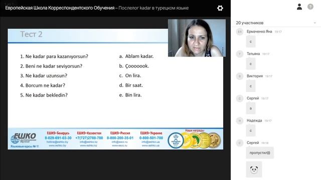 Послелог Kadar в турецком языке