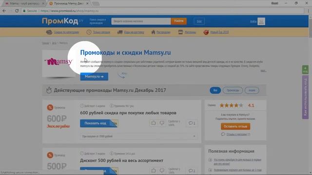 Промокод для Мамси.ру смотреть онлайн