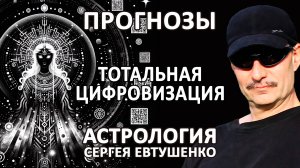 ТЕНДЕНЦИИ ТОТАЛЬНОЙ ЦИФРОВИЗАЦИИ