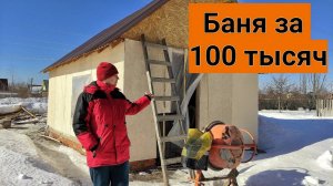 БАНЯ ЗА 100 ТЫСЯЧ РУБЛЕЙ СВОИМИ РУКАМИ. Показываю что внутри. Дачные Отшельники. (1)