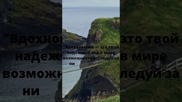 #мудрыеслова."Пусть вдохновение будет гидом" смотреть онлайн