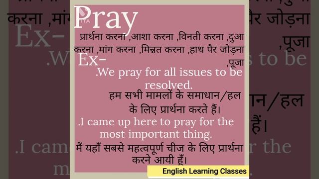 Prey/Pray meaning in Hindi/Urdu|Prey/Pray ka hindi/urdu me kya mtlb hota h|Prey/Pray ka hindi me mt смотреть онлайн