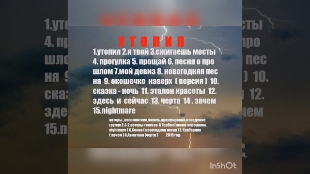 альбом "Утопия" (2015 г.) - Утопия смотреть онлайн