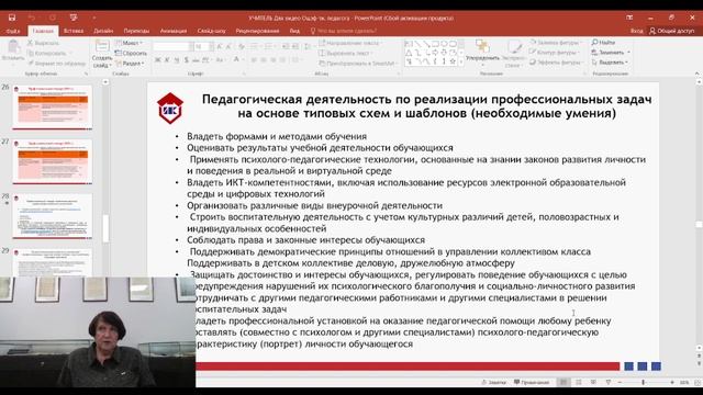 Пронина Лариса Николаевна. Модуль 8 (предметники)