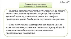 Видеоурок ''Безопасное поведение в бытовых ситуациях''