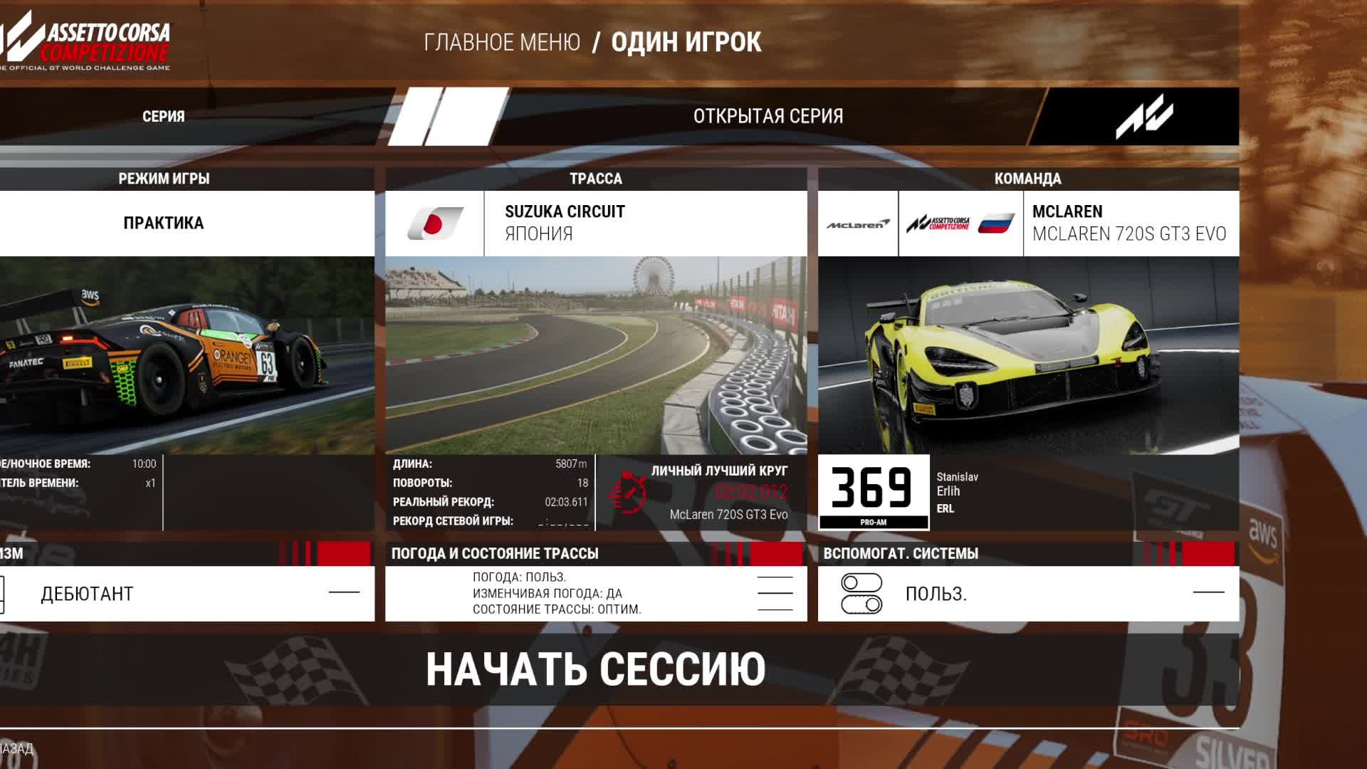 Тренимся, Учим трассы смотреть онлайн