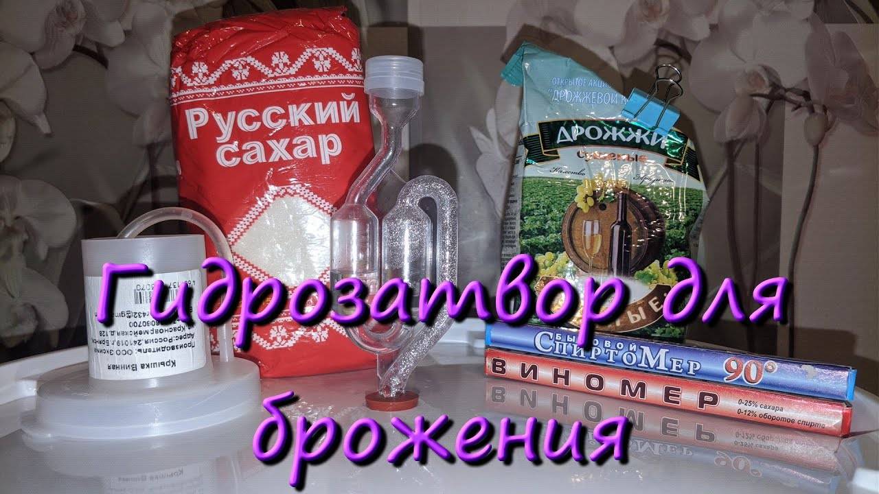 Гидрозатвор Для Брожения Вина Как Сделать Гидрозатвор смотреть онлайн