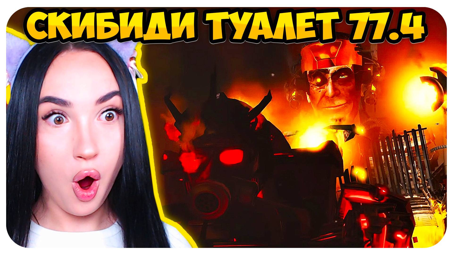 🚽 ТИТАН G MAN ПРОТИВ АСТРО ДЖАГГЕРНАУТА !🔥😈 - СКИБИДИ ТУАЛЕТ 77 СЕРИЯ 4 ЧАСТЬ Skibidi Toilet 77 смотреть онлайн