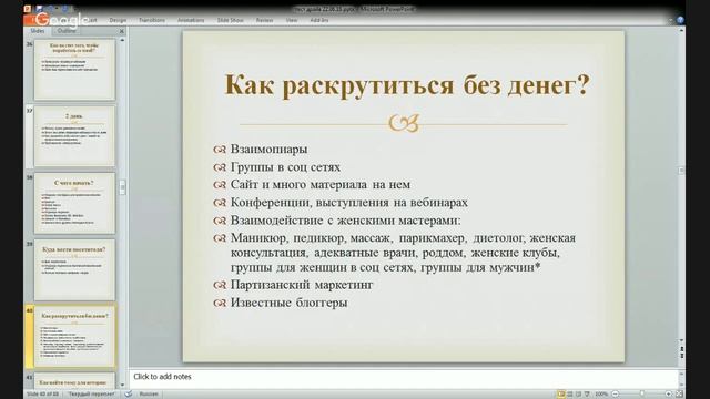 Первые шаги в реализации своей идеи смотреть онлайн
