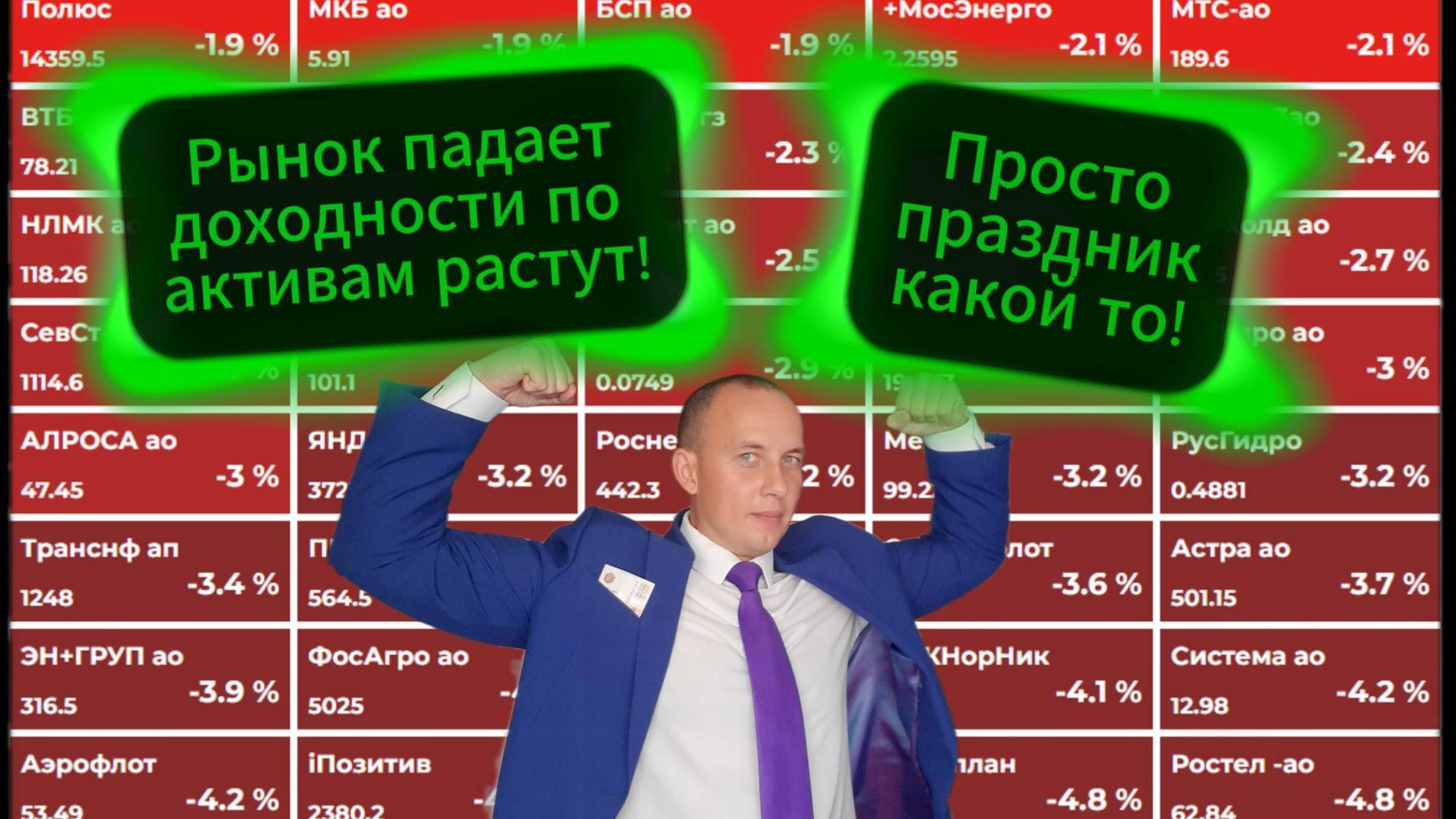 Рынок падает / Какие акции покупать / Инвестиции / Акции смотреть онлайн