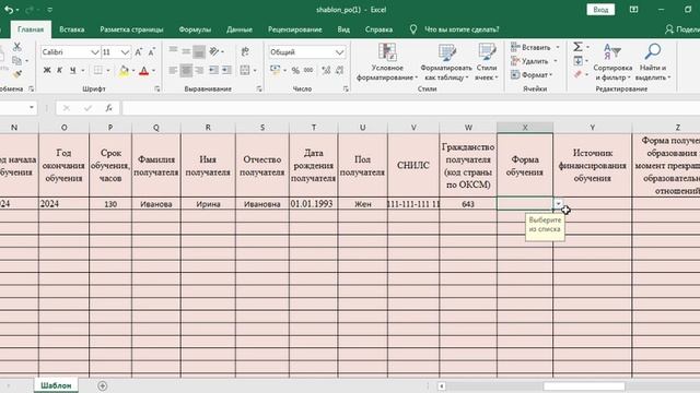 Создание документов ФИС ФРДО