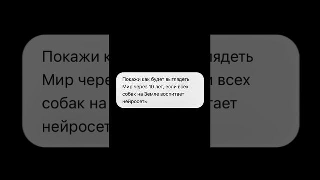 Как выглядит собака, воспитанная нейросетью? смотреть онлайн